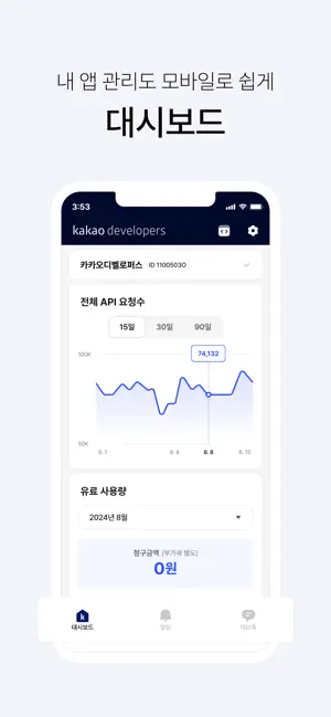 카카오디벨로퍼스 Kakao Developers iPhone screenshot 3
