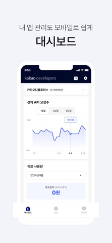 카카오디벨로퍼스 Kakao Developers iPhone screenshot 3
