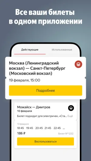 Я.Электрички и ЖД пассажирам screenshot 3