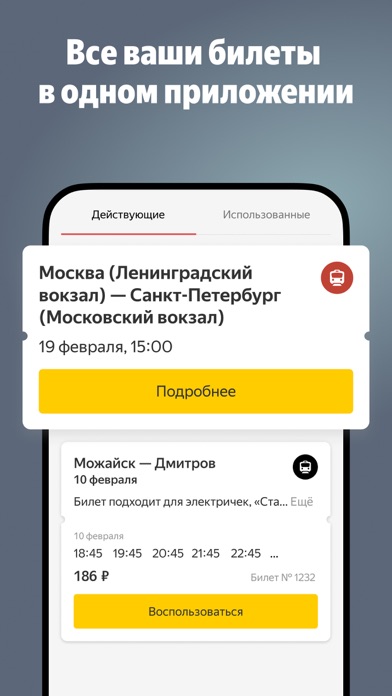 Screenshot 3 of Я.Электрички и ЖД пассажирам App