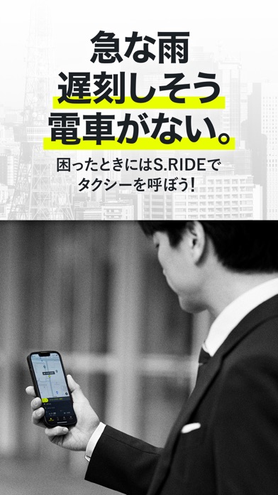 タクシーの配車はエスライド(S.RIDE) screenshot1