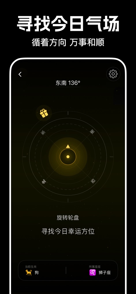 全能指南针Pro-智能导航助手，精准定位与导航 - This unique feature allows users to 'Find Today's Aura,' displaying an auspicious direction in degrees on a rotating dial, complemented by personal zodiac and constellation details.