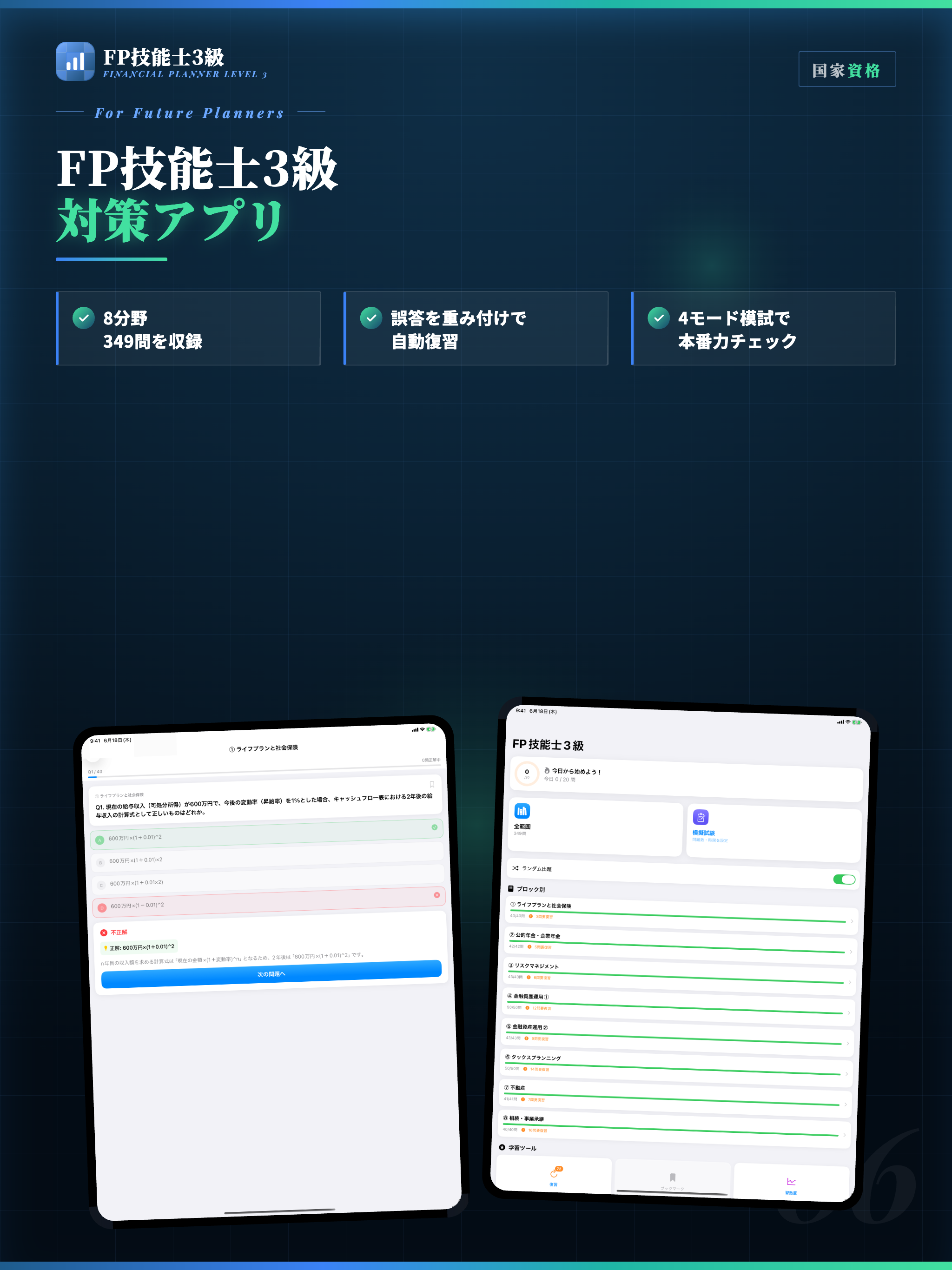 FP技能士3級 試験対策 問題集 screenshot 6