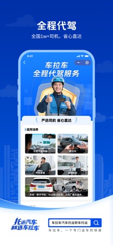 车拉车汽车托运 screenshot