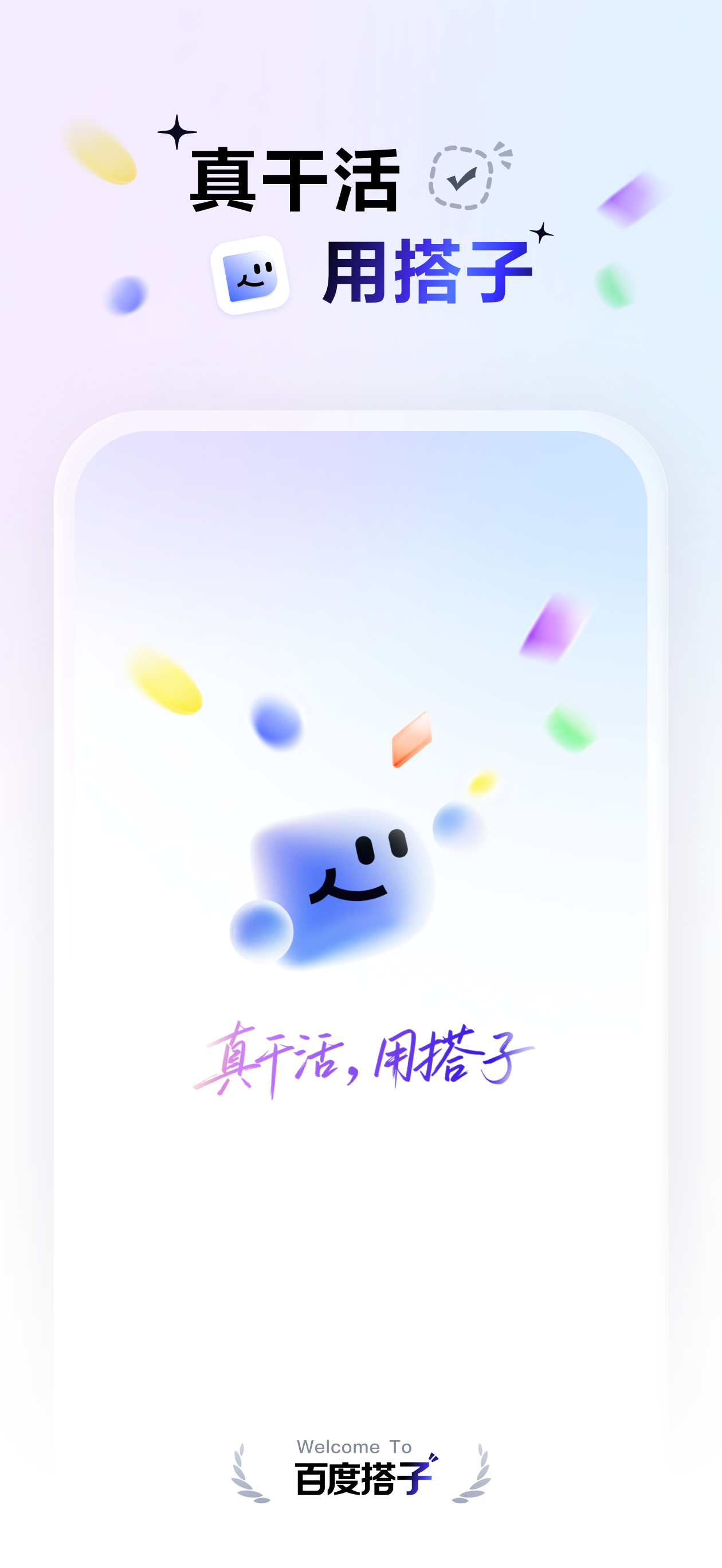 百度搭子