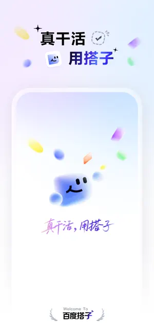 百度搭子 screenshot 1