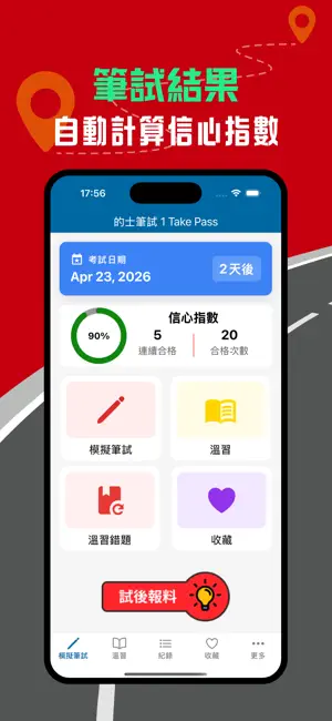 的士及網約車筆試 1 Take Pass screenshot 2