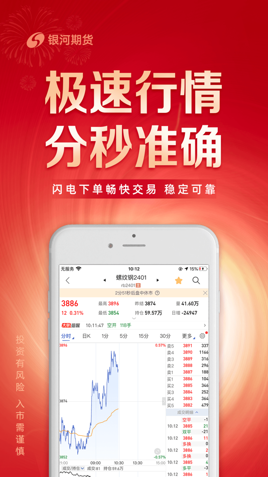 #5. 银河期货通-期货开户交易软件 (iOS) 由: 银河期货有限公司