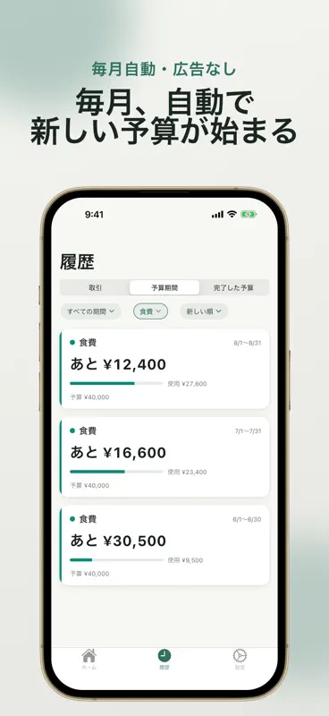 予算管理 - 使えるお金がすぐわかる家計簿 screenshot 2 of 3