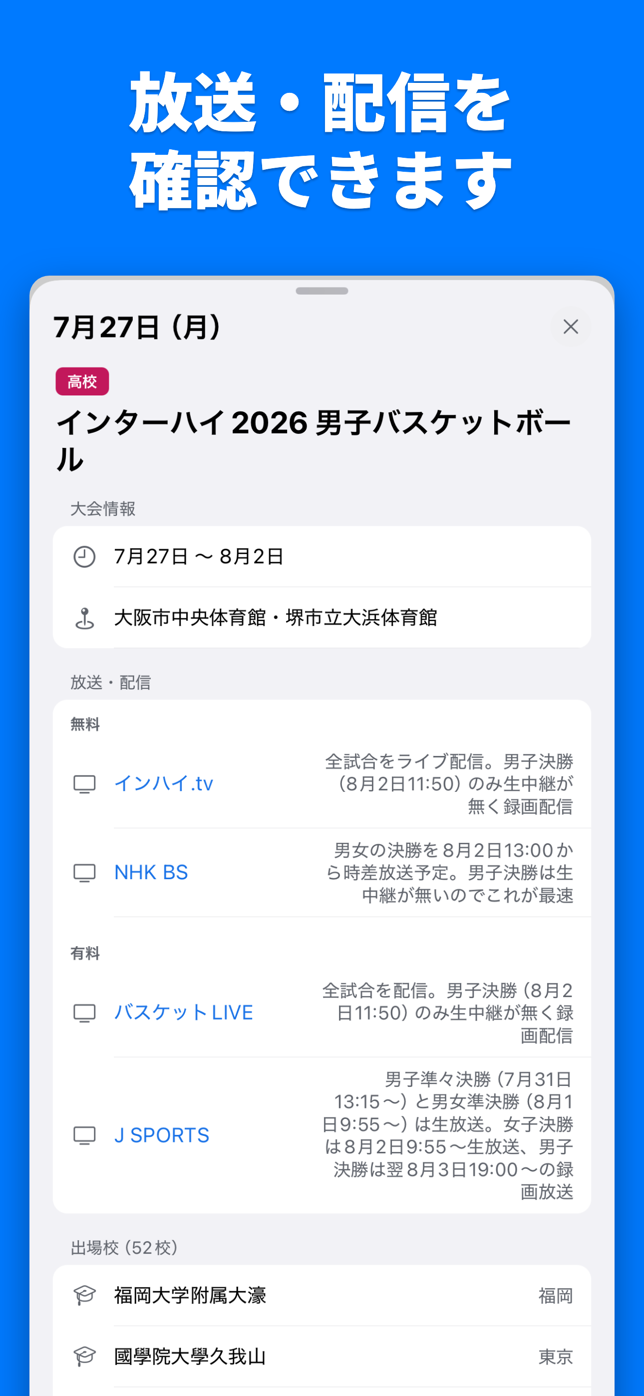 バスケカレンダー - バスケの試合をカレンダーで確認しよう screenshot 3