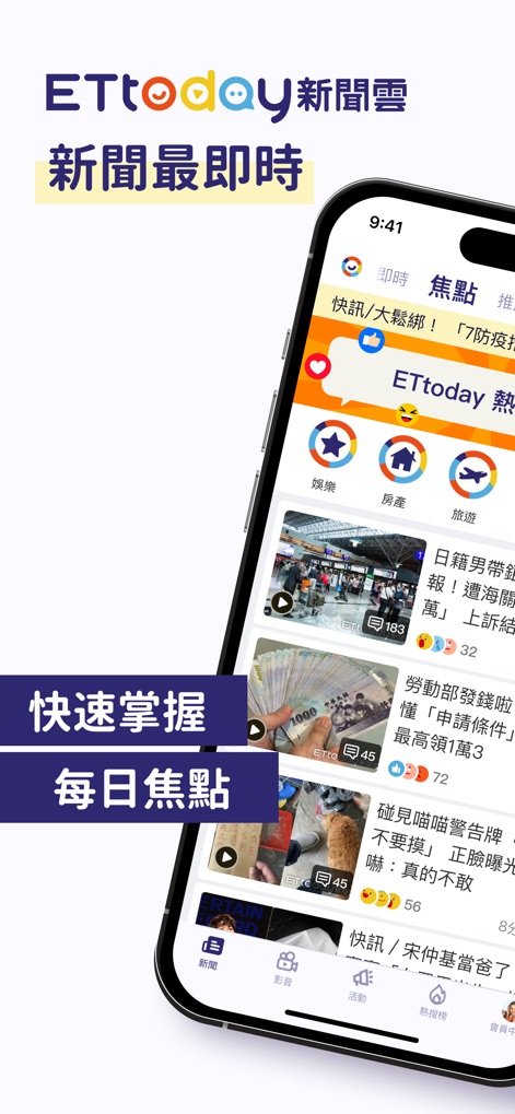 ETtoday新聞雲 - News App | MWM