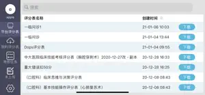 天堰OSCE screenshot 1
