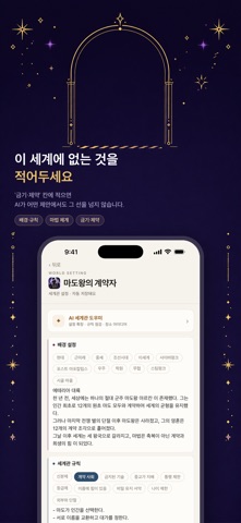 세계관창작소 screenshot