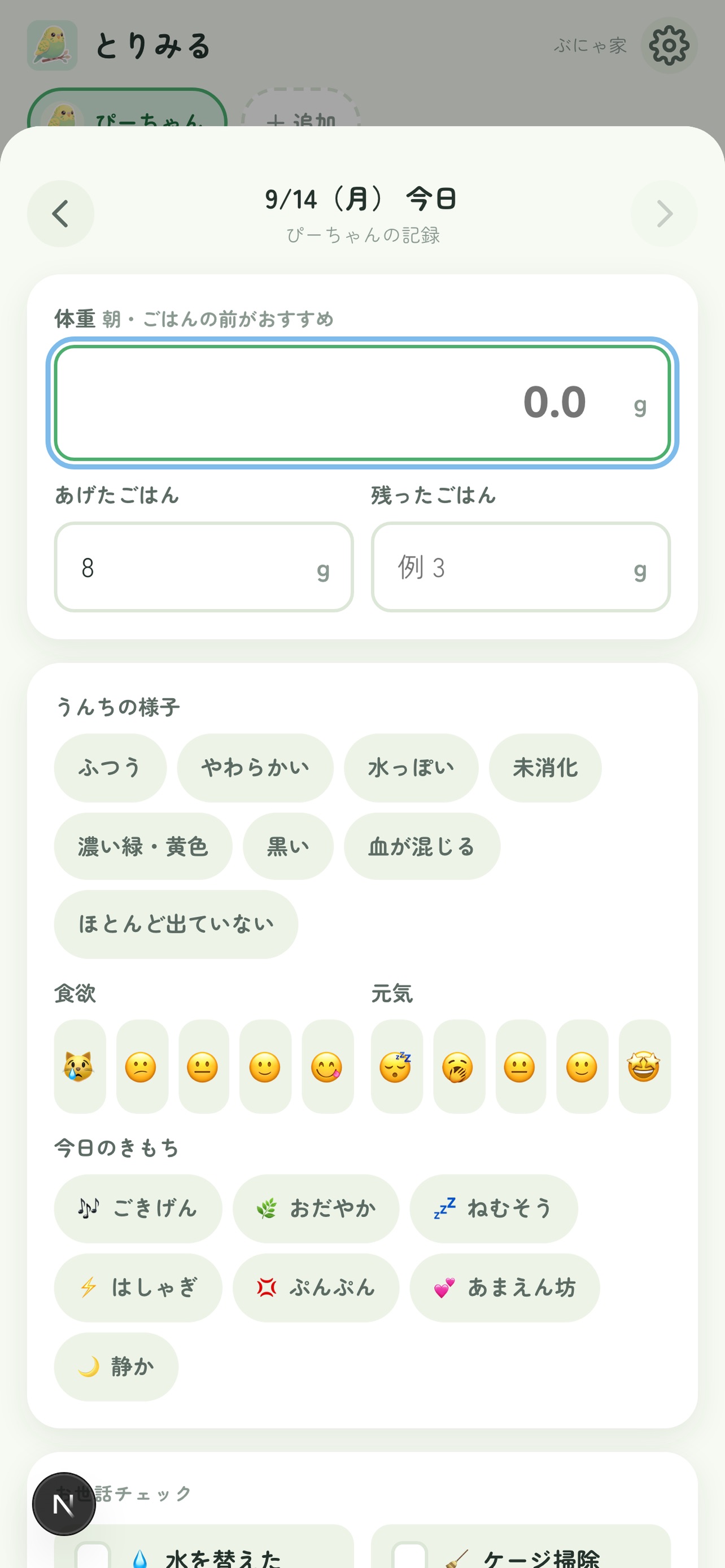 Screenshot 3 of とりみる