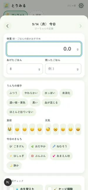 とりみる screenshot 3