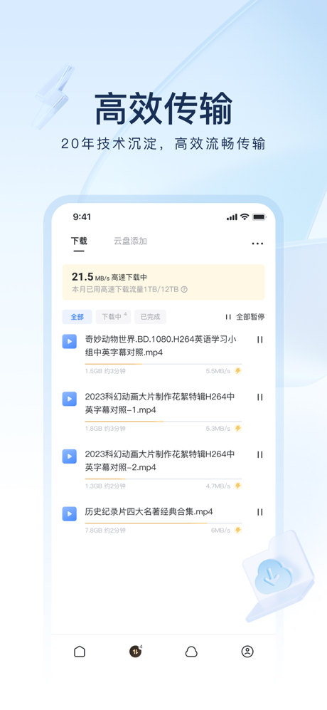 迅雷-随心搜，放心存，畅快看 screenshot 2