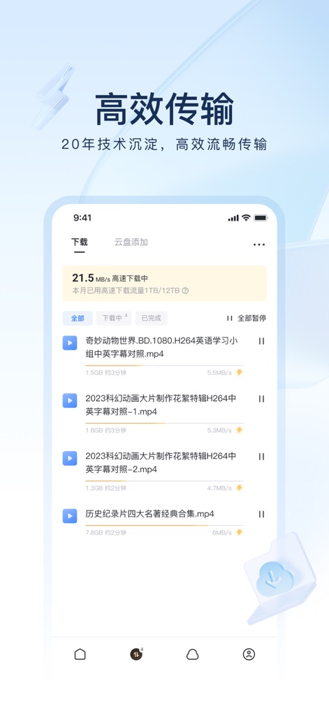 迅雷-随心搜，放心存，畅快看 - 