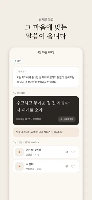 오늘의 말씀일기 screenshot 2