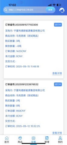 大宗平台供应商 screenshot