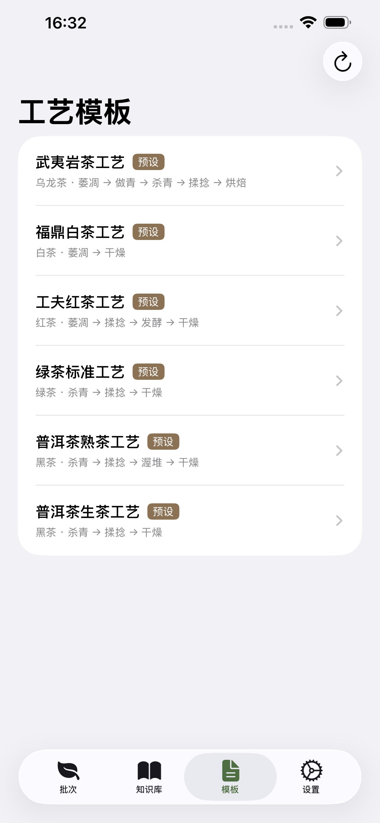 茶青记 screenshot 3