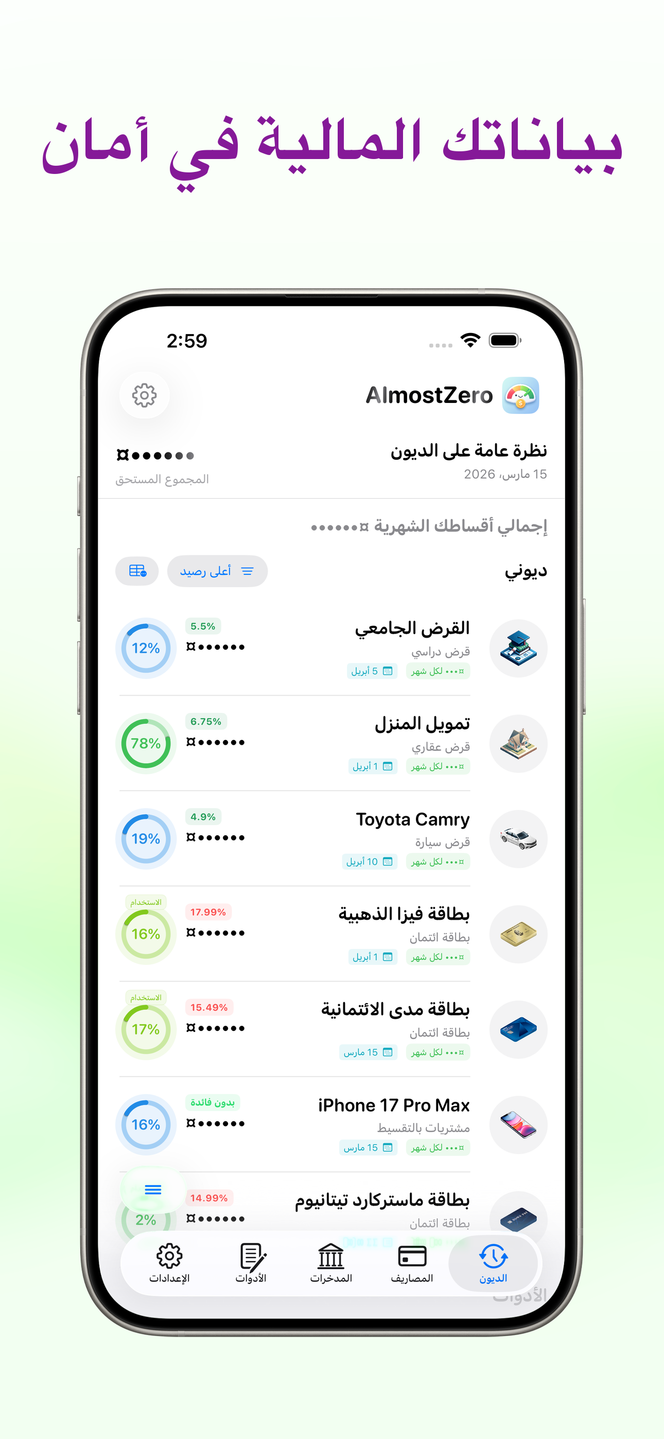 أموالك تبقى خاصة