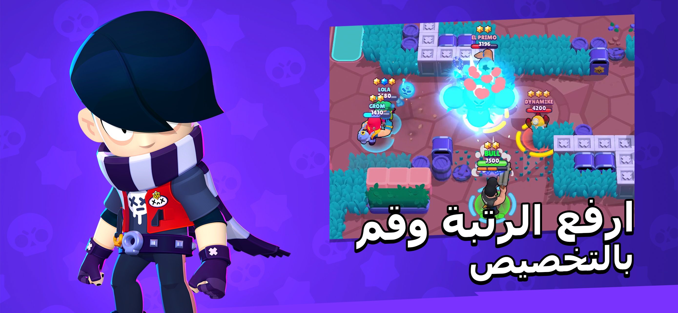 Brawl Stars