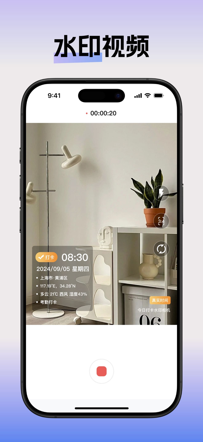 水印打卡相机-时间地点和工作水印,工程相机