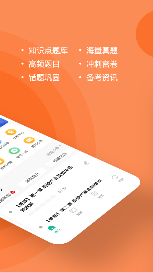 #2. 房地产经纪人练题狗-房产经纪人考试题库 (iOS) 来自: 重庆知典科技有限公司