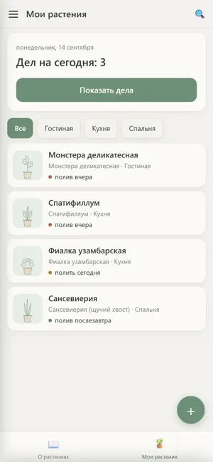 Росток — уход за растениями screenshot 1