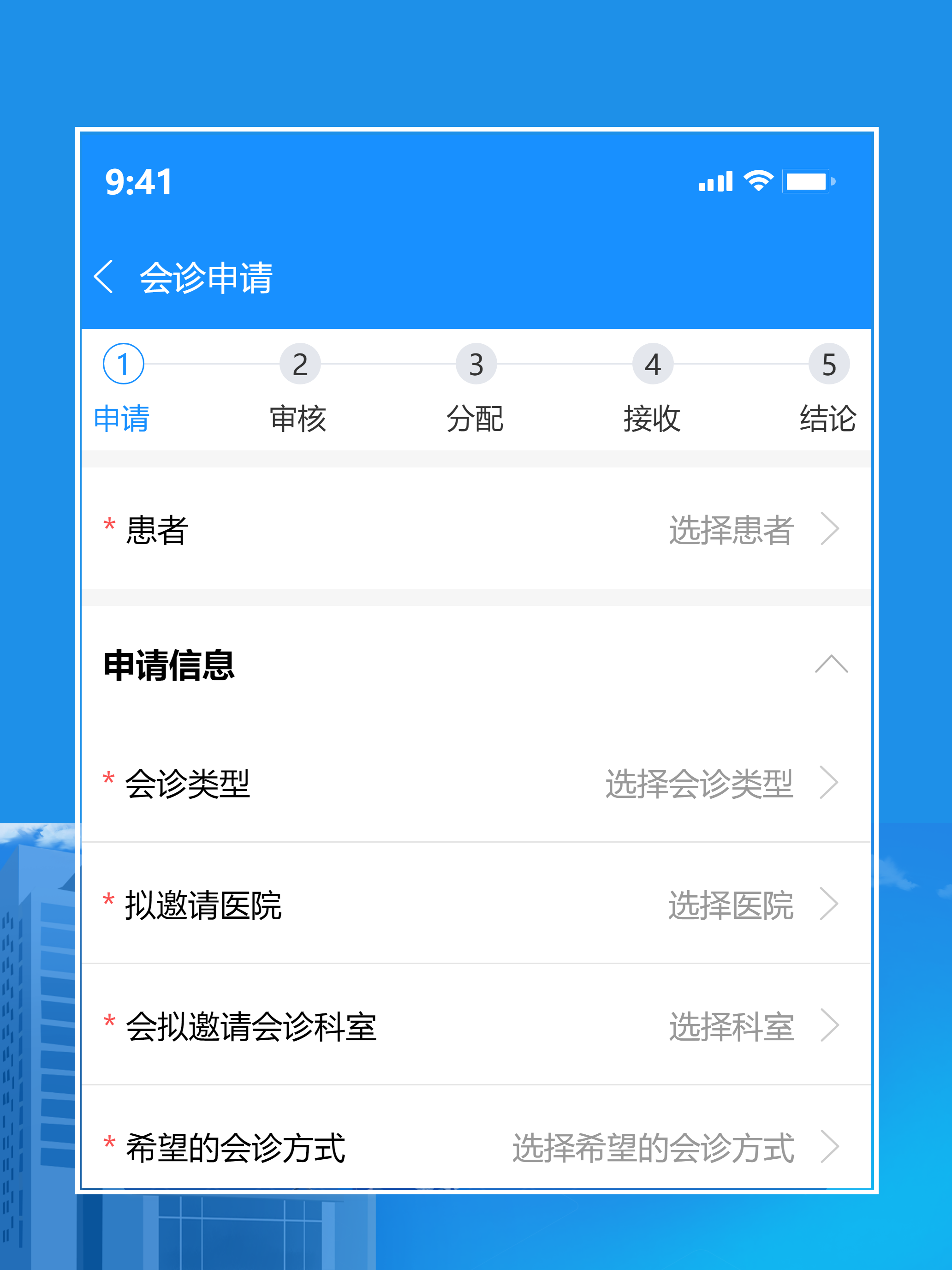 MDT多学科会诊协作软件