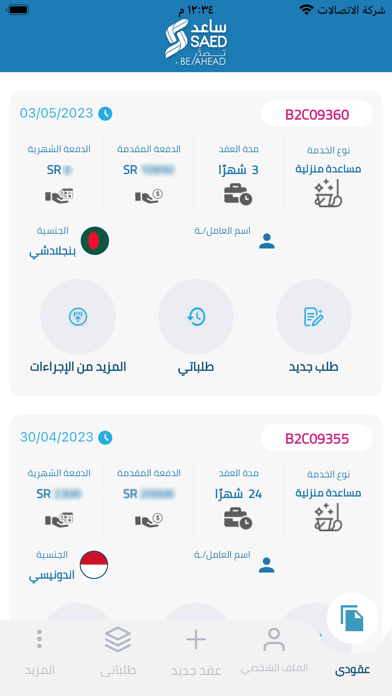 SAED Services - ساعد للخدمات Screenshot