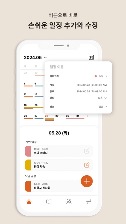 나모 - 나의 모임 기록 screenshot-3