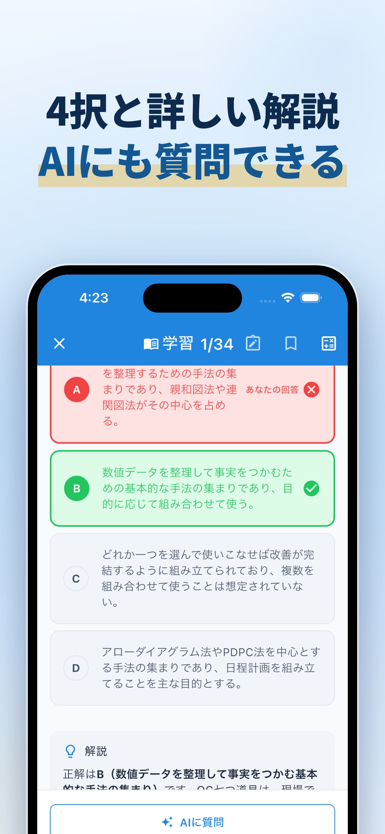Screenshot 3 of QC検定3級 試験対策問題集｜品質管理検定