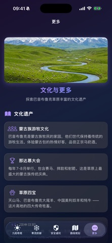 巴音布鲁克草原旅游攻略 screenshot