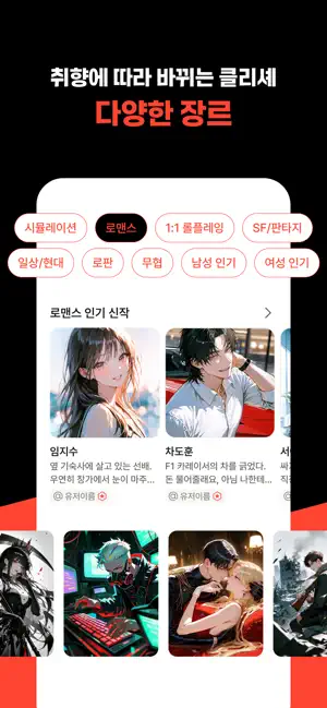 크랙 - 즉흥 서사 플레이, AI 채팅 iPhone screenshot 3
