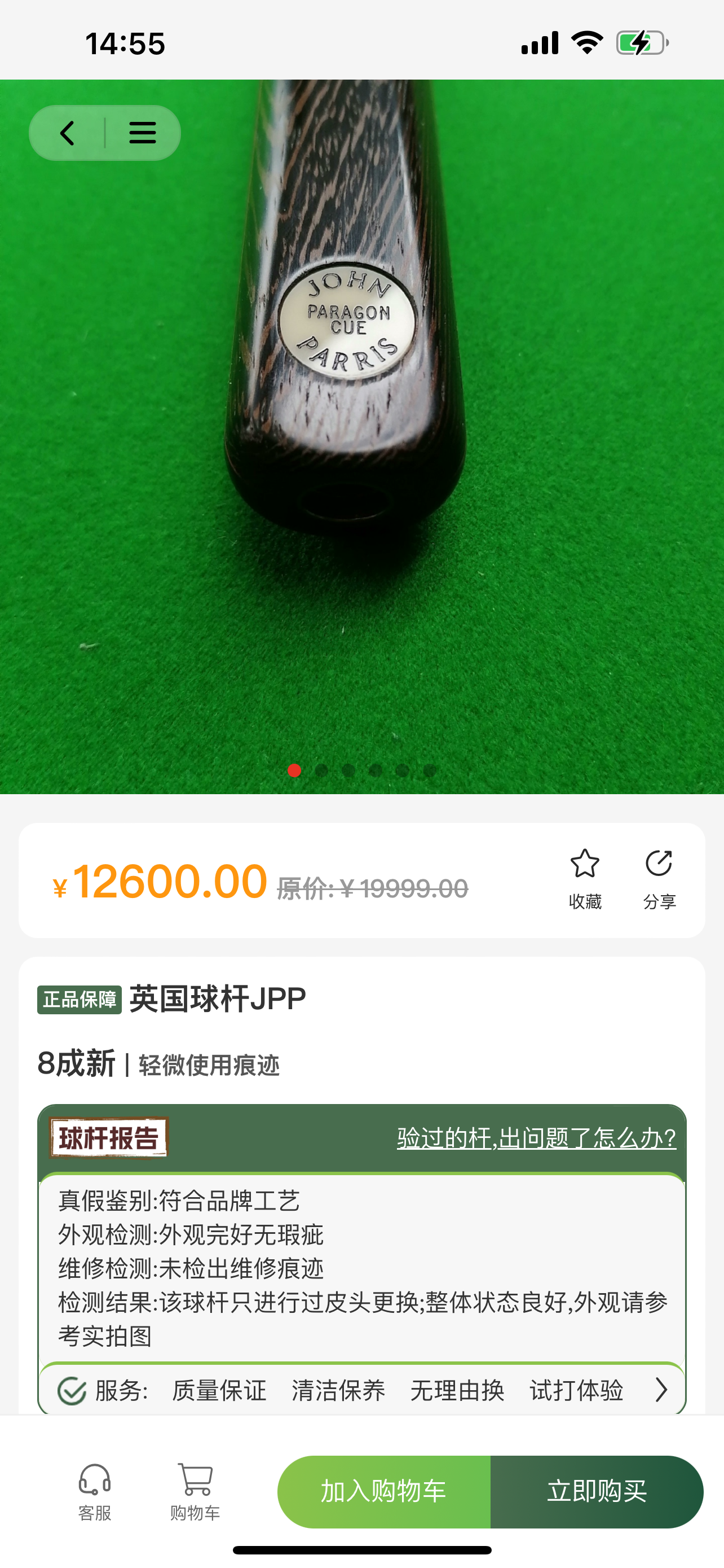 杆趣二手球杆