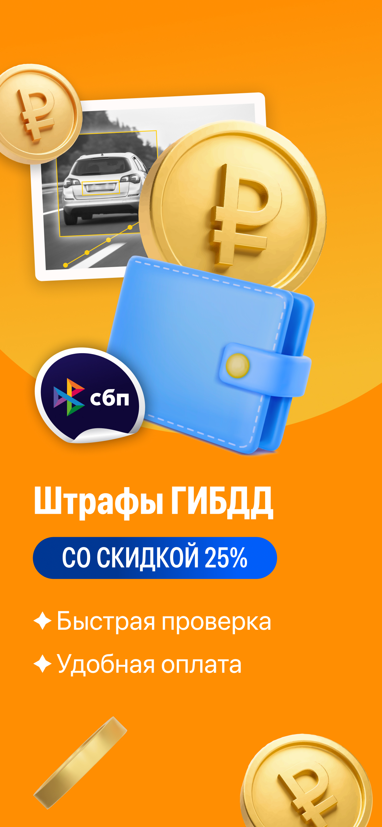 РосШтрафы: Штрафы ГИБДД и ПДД