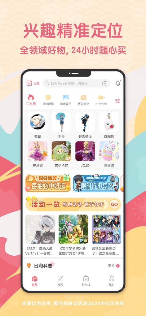 日淘任意门-掌上淘遍日本 - Die App ermöglicht die gezielte Suche in umfangreichen Kategorien und bietet einen schnellen Zugriff auf beliebte Produkte wie Anime-Figuren und Hello Kitty-Artikel.