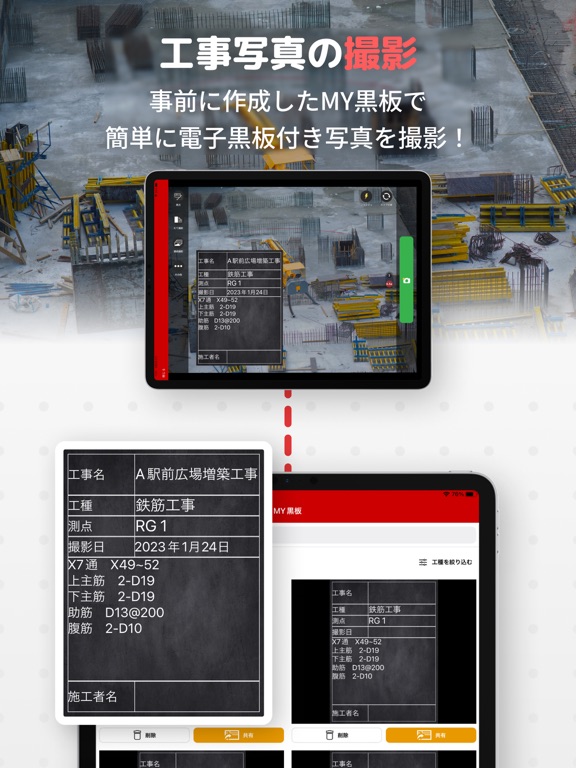 Screenshot #5 pour 工事写真・電子黒板 -「ミライ工事写真」スマホ完結の写真台帳