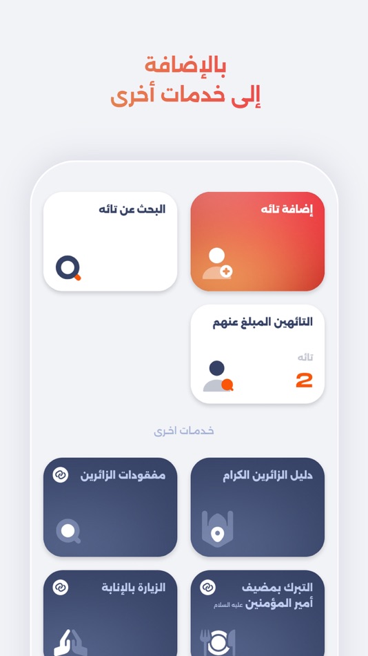 #6. إرشاد التائهين (iOS) 由: IMAM ALI HOLY SHRINE