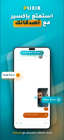 Elixir - إكسير screenshot