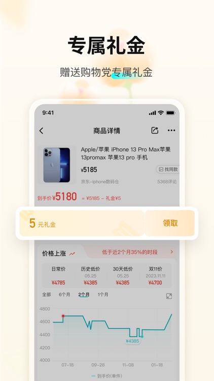 购物党-比价搜券领红包的价保助手 screenshot-5