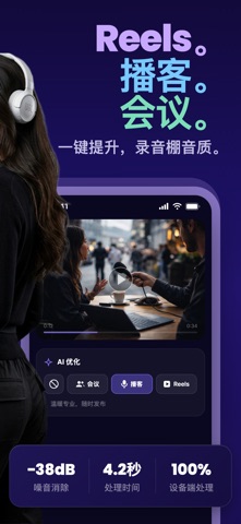 Podcast Noise Reducer 音频降噪 screenshot