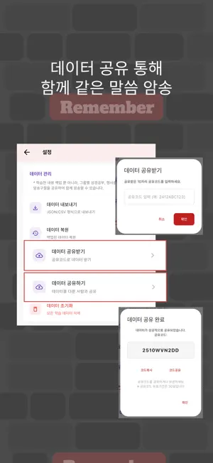 RE:Word - Remember 말씀암송 screenshot 4