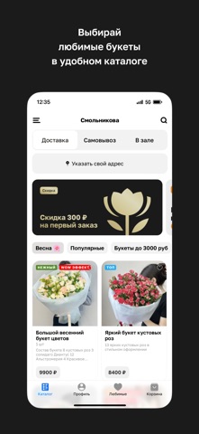 Смольникова цветы screenshot
