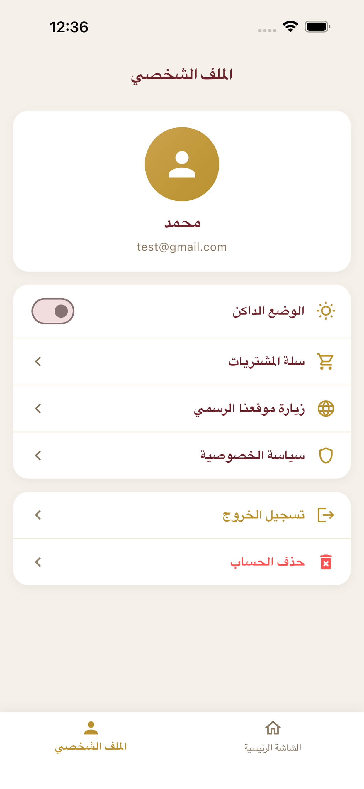 تمور شَطّه screenshot 4