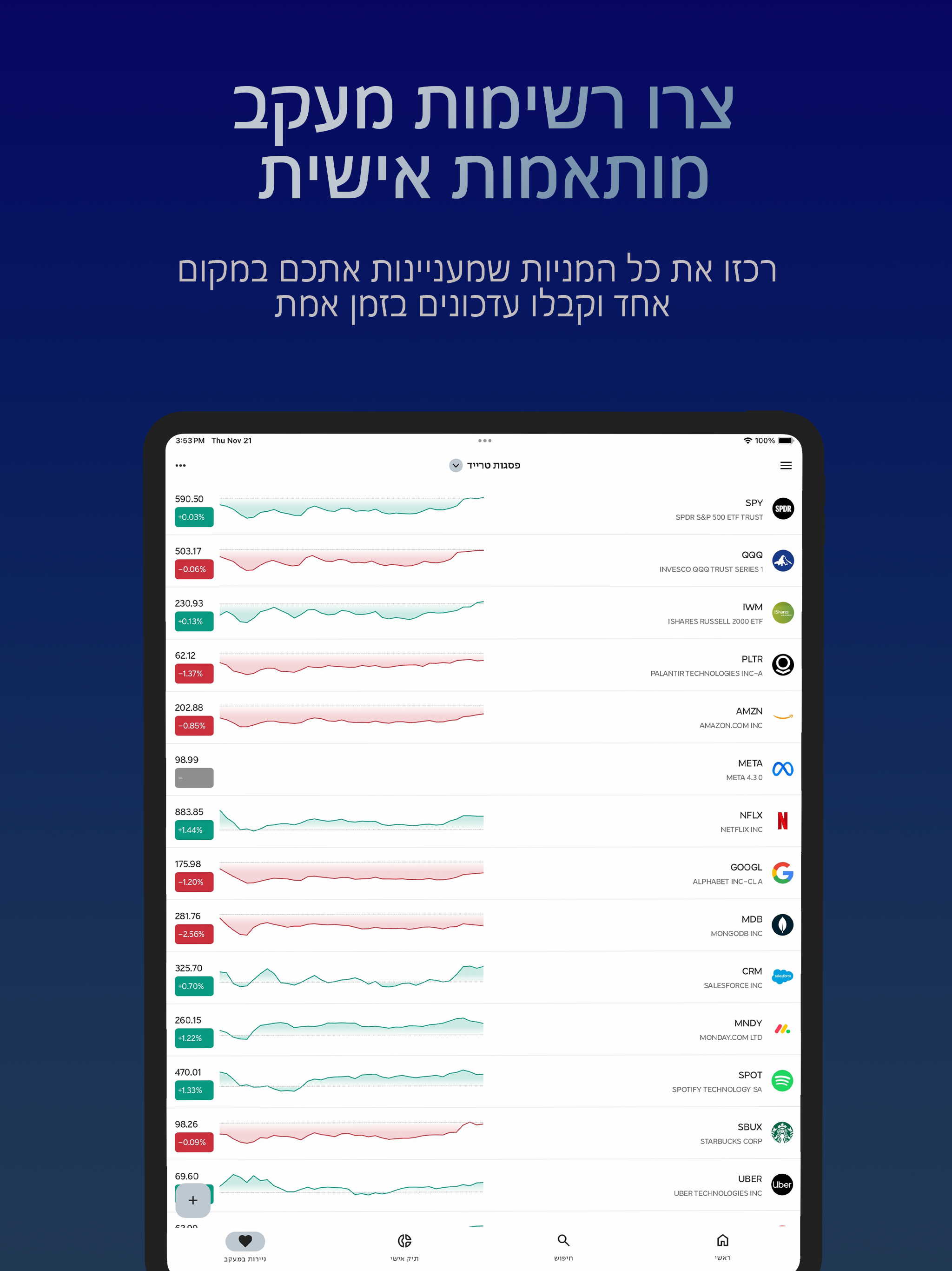 Psagot Trade screenshot 8