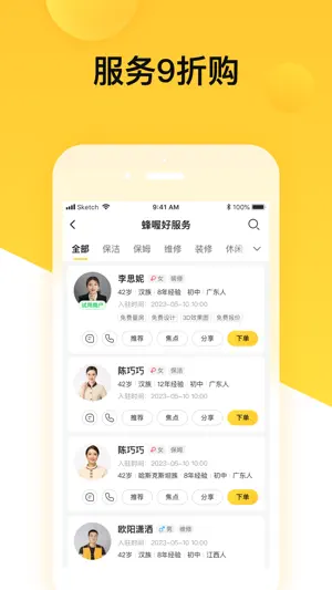 蜂喔商户 screenshot 3