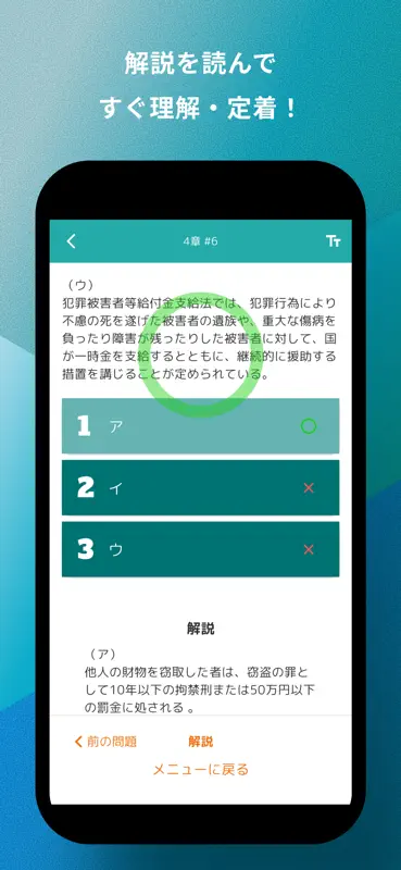 損保大学課程 法律単位 問題集 損害保険大学課程専門コース screenshot 4 of 5