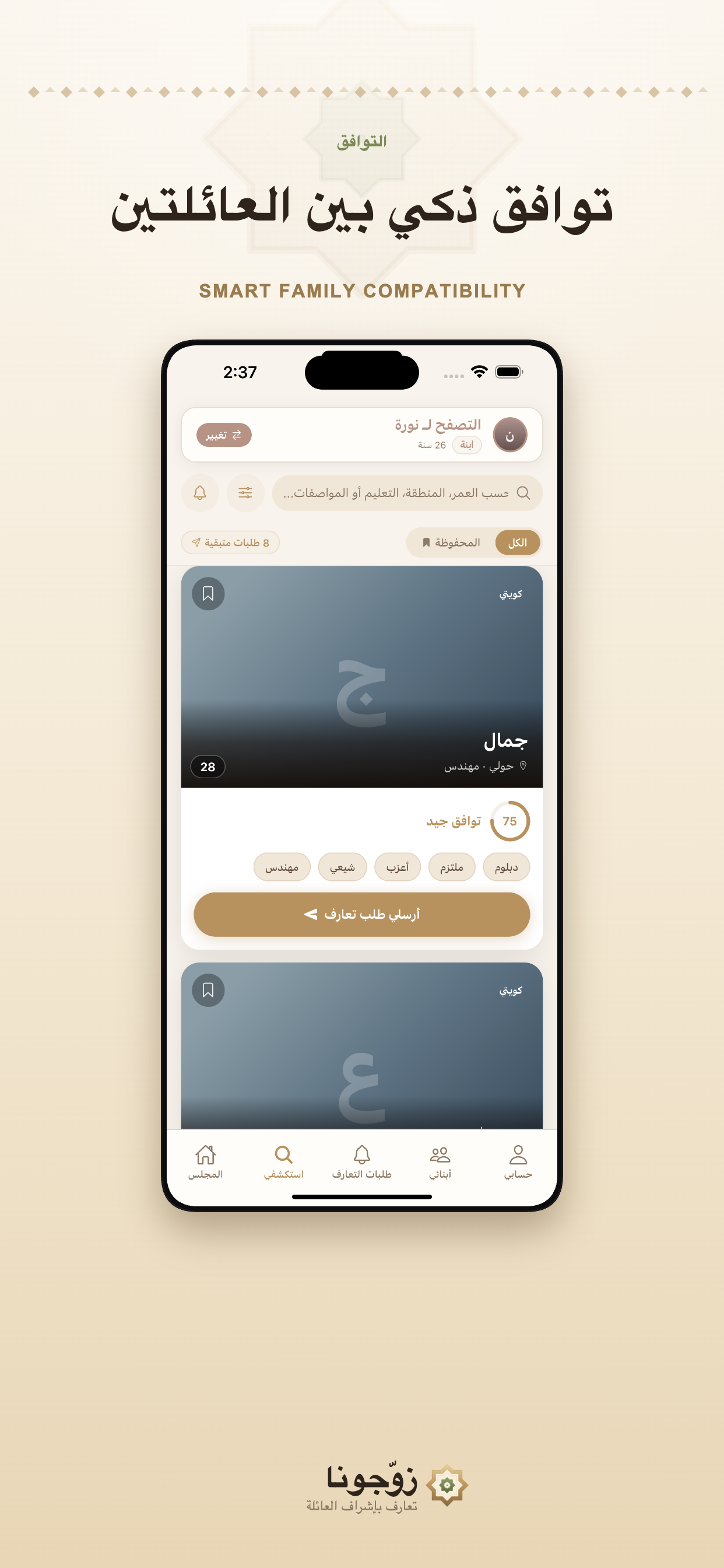 Zawjoona screenshot 4